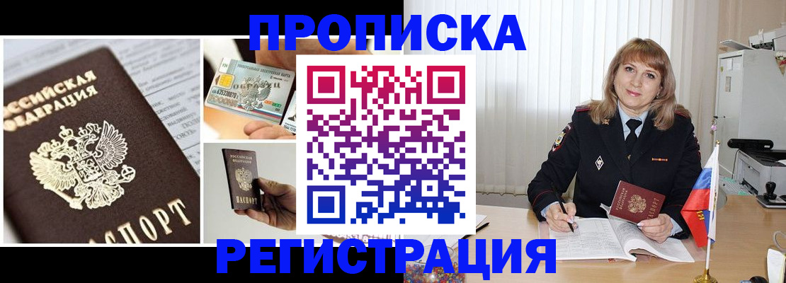 временная регистрация купить в Камызяке