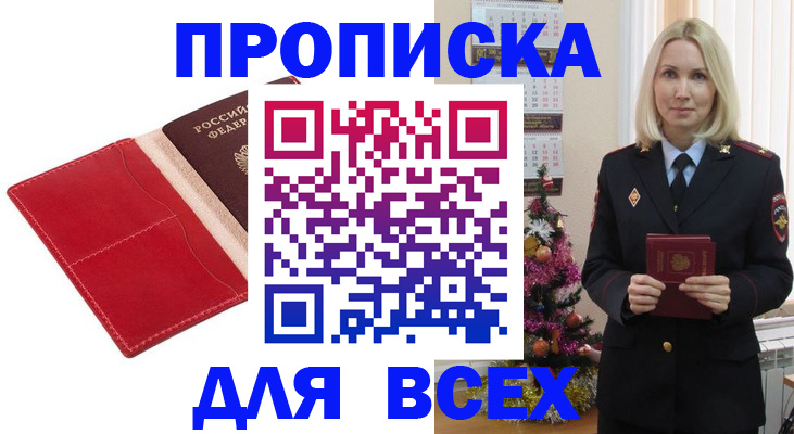 прописка штамп в Камызяке