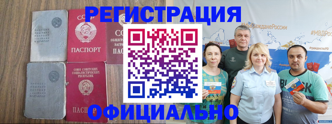 прописка законно в Камызяке