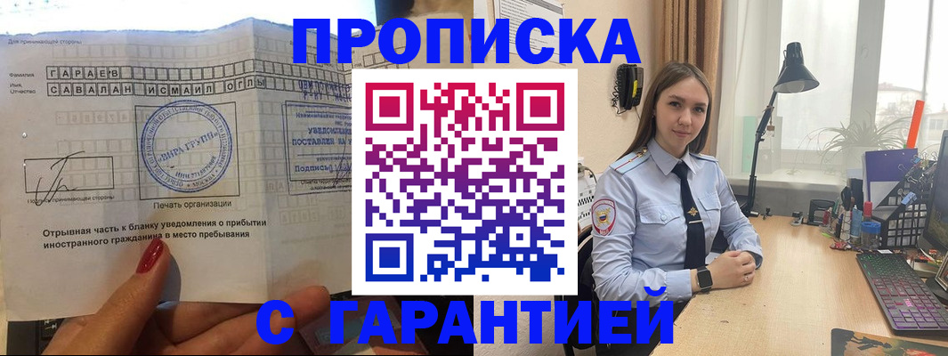 прописка для работы в Камызяке
